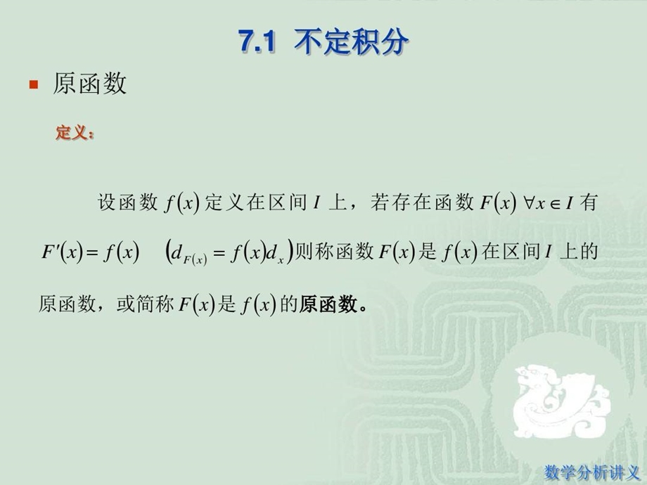 数学分析讲义汇总课件.ppt_第3页