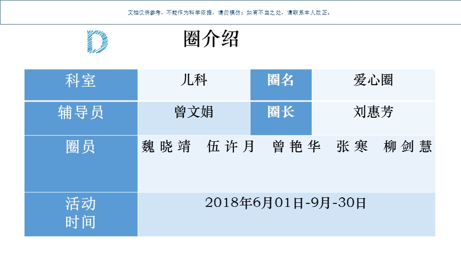 提高出院指导落实率儿科品管圈ppt课件.ppt_第3页