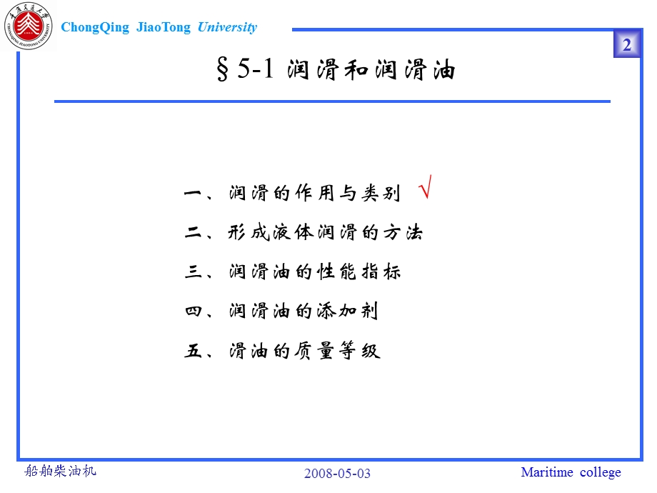 柴油机的润滑课件.ppt_第2页