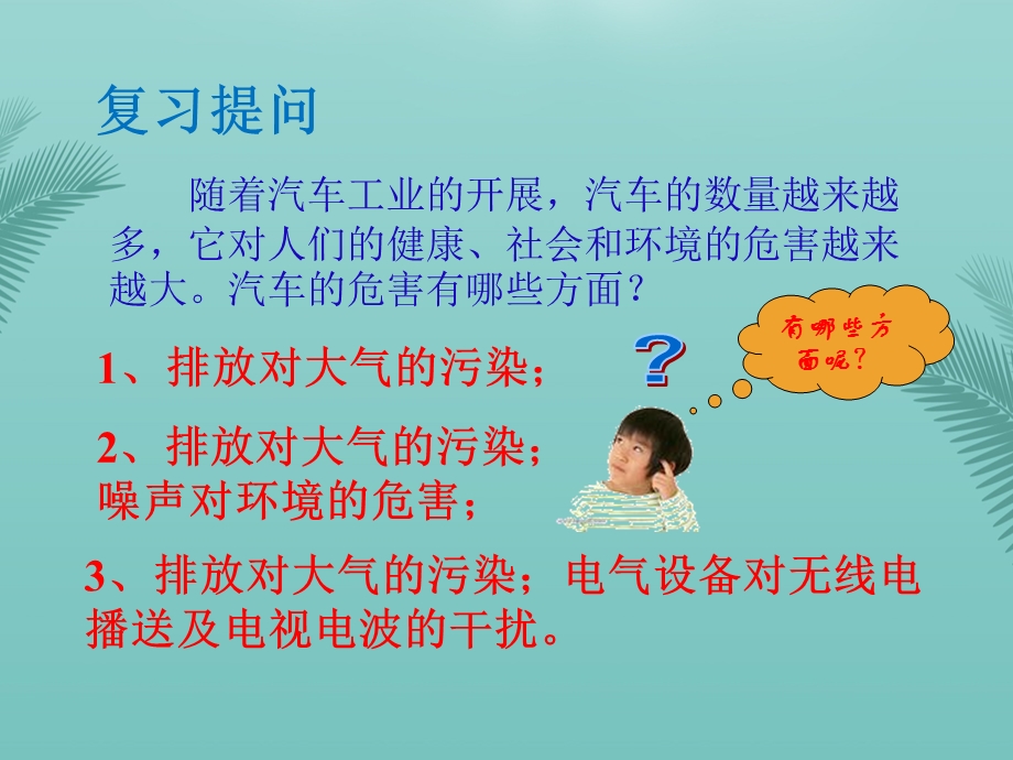 汽车尾气检测精选课件.ppt_第2页