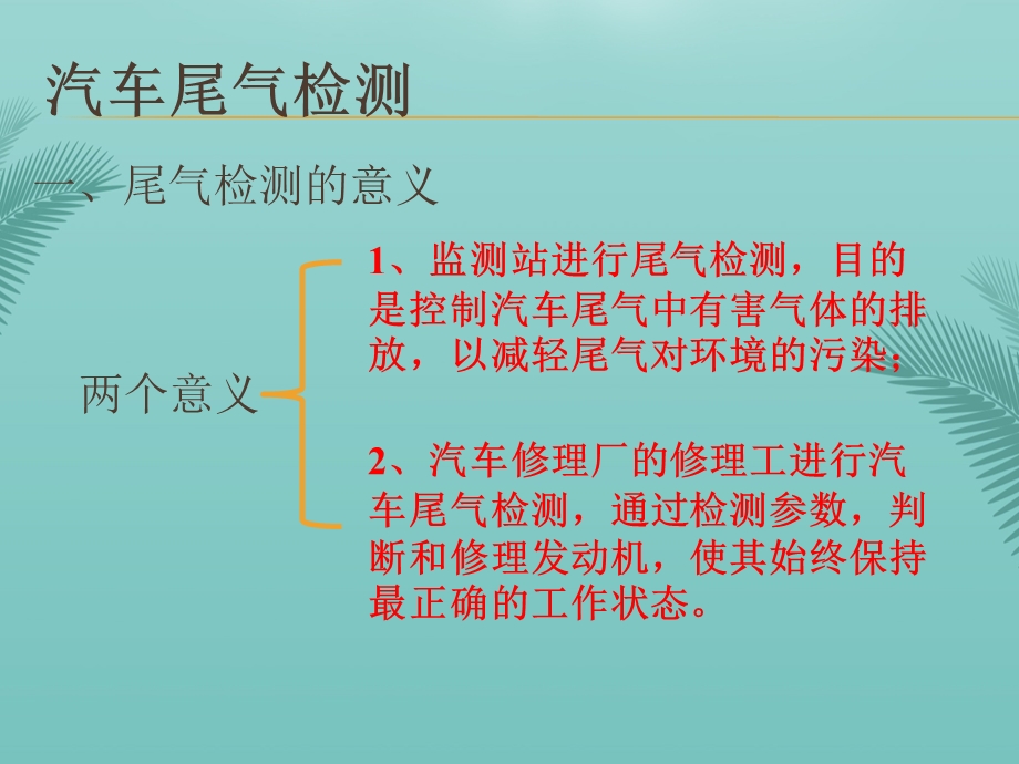 汽车尾气检测精选课件.ppt_第3页