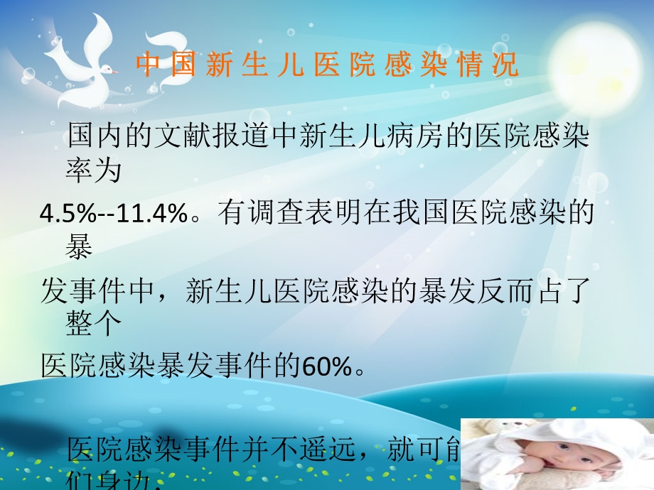 新生儿医院感染的控制与管理ppt课件.ppt_第1页