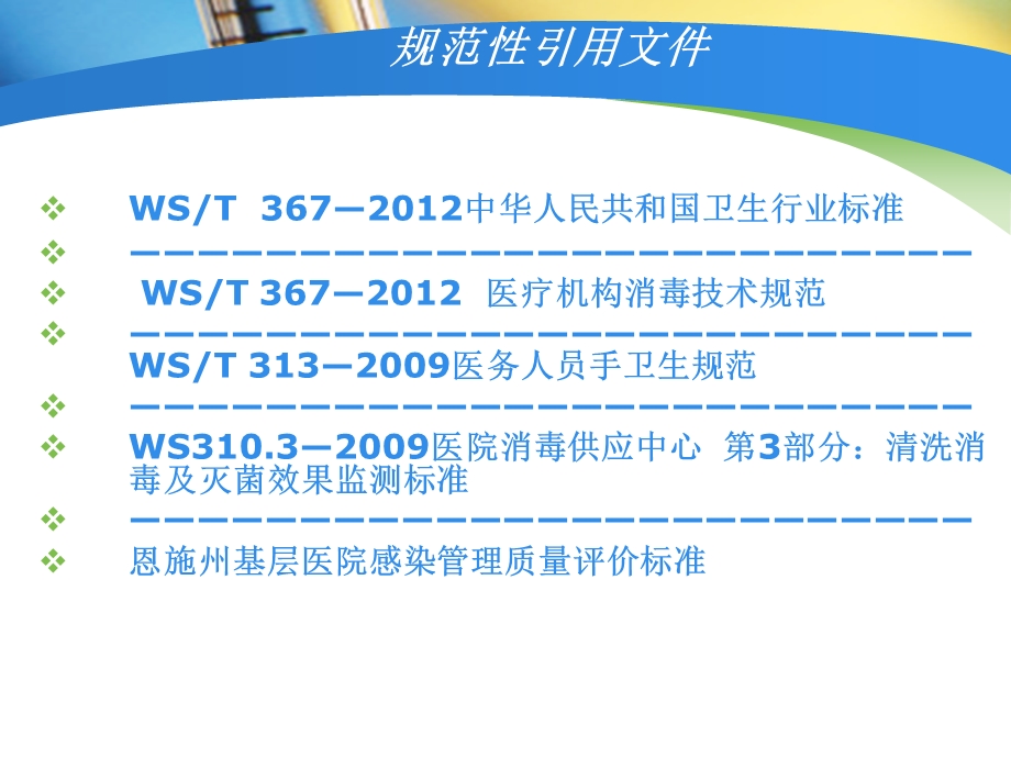 治疗室及病房基本要求 课件.ppt_第2页