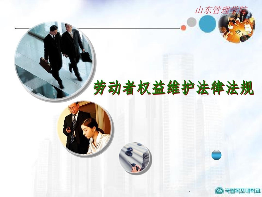 工会维权法律法规课件.ppt_第2页