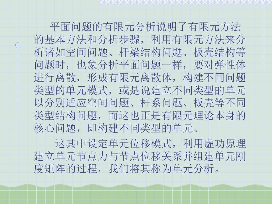 汽车结构有限元分析课件.ppt_第2页