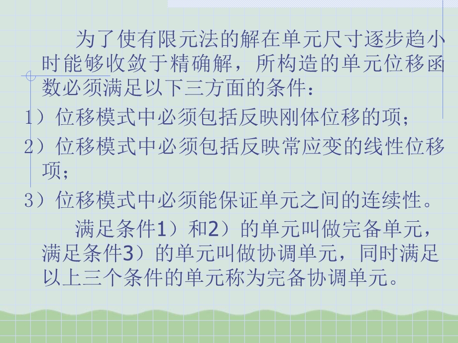 汽车结构有限元分析课件.ppt_第3页