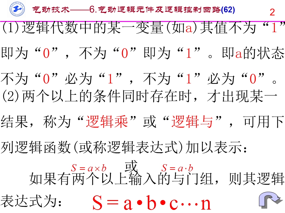 气动逻辑元件及逻辑控制回路课件.ppt_第2页