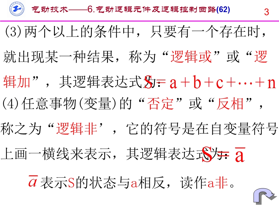 气动逻辑元件及逻辑控制回路课件.ppt_第3页