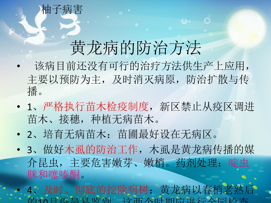 柚子病虫害ppt课件.ppt_第3页