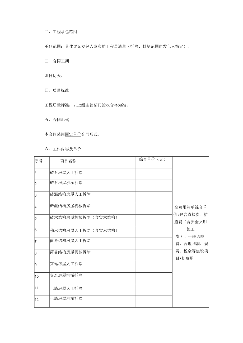 铜梁区南城街道岳阳社区2020年农村危房处置工程施工合同.docx_第2页