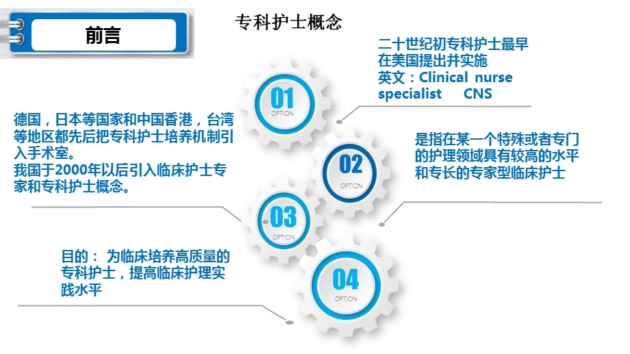 新专科护士学习汇报课件.pptx_第2页