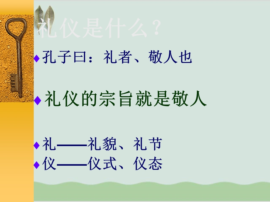 房地产礼仪培训课件.ppt_第2页