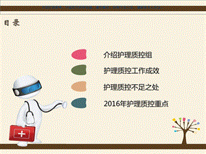 护理质控年终总结ppt课件.ppt