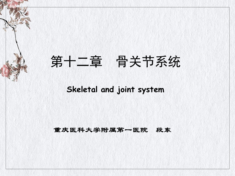 核医学骨显像授课课件.ppt_第3页