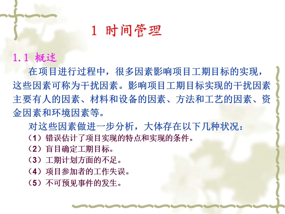 工程项目目标管理课件.ppt_第2页