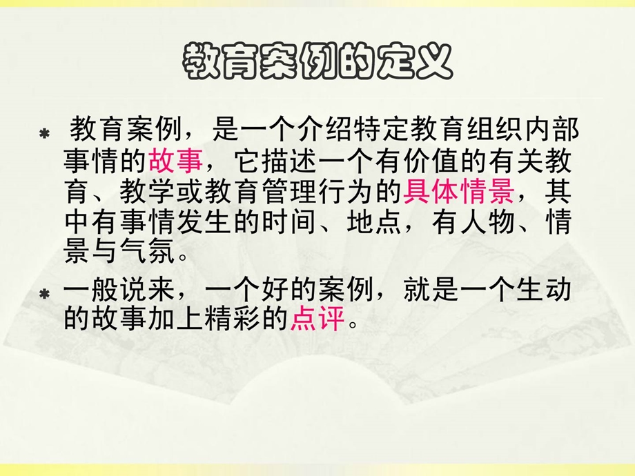 幼儿园案例剖析、个案跟踪记录 幼儿读物 幼儿教导 教导专区课件.ppt_第2页