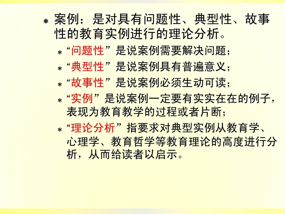 幼儿园案例剖析、个案跟踪记录 幼儿读物 幼儿教导 教导专区课件.ppt_第3页