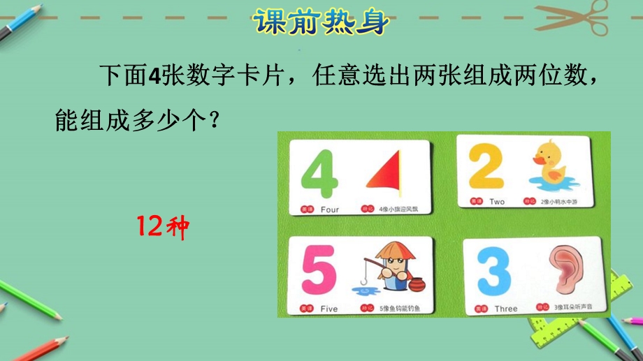 小学(数学人教版上册二年级整理与复习数学广角—搭配ppt课件).pptx_第2页