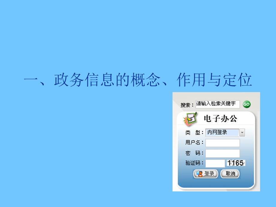 政务信息写作知识讲稿课件.ppt_第2页
