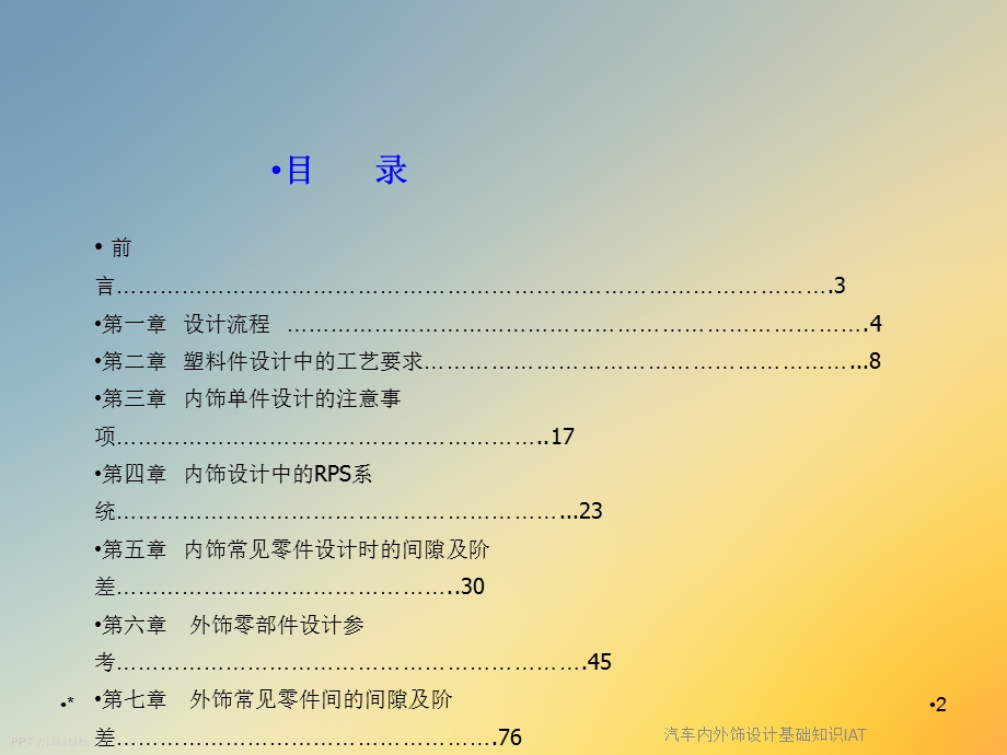 汽车内外饰设计基础知识课件.ppt_第2页