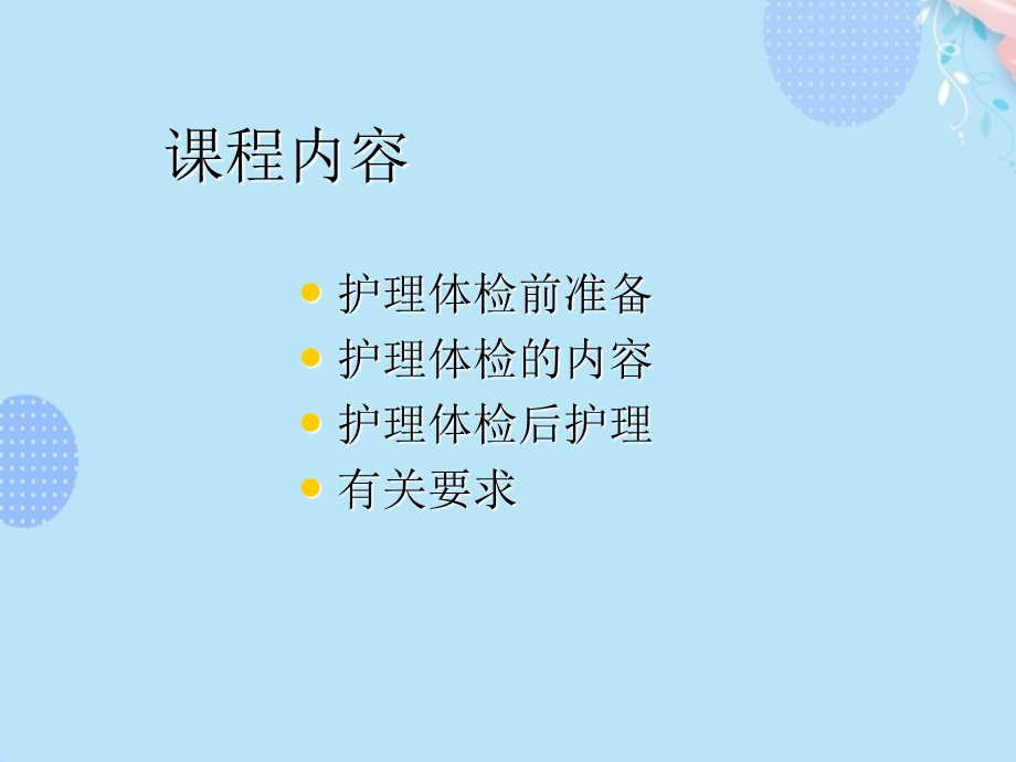 护理体格检查完整版课件.ppt_第2页