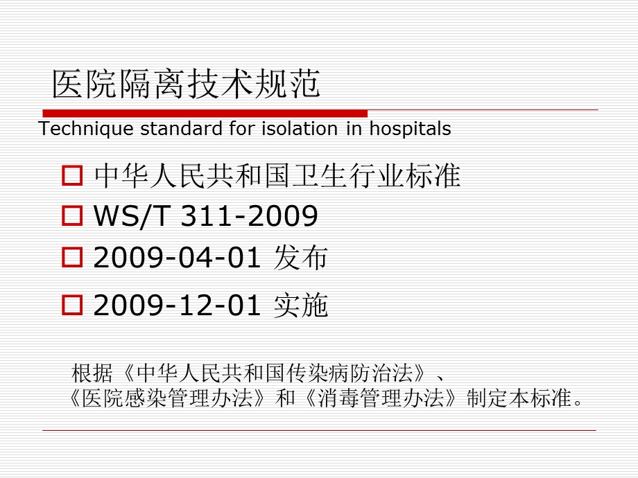 戴口罩穿脱隔离衣方法和相关知识培训ppt课件.ppt_第2页