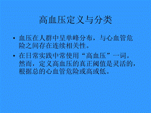 欧洲高血压指南课件.ppt