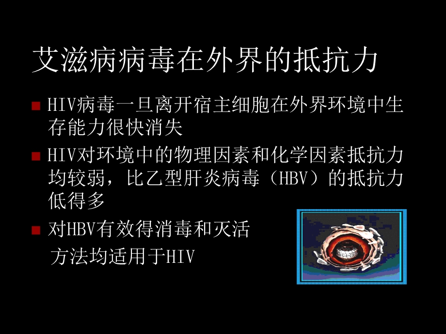 母婴阻断知识培训课件.ppt_第2页