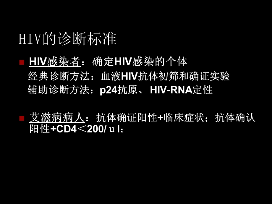 母婴阻断知识培训课件.ppt_第3页