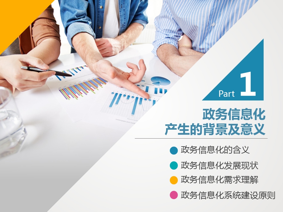 市政务信息化技术方案建议课件.ppt_第3页