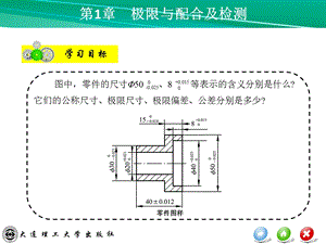 极限与配合的基本知识课件.ppt