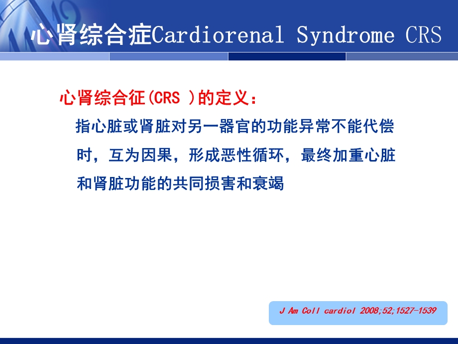 心衰合并肾衰课件.ppt_第2页