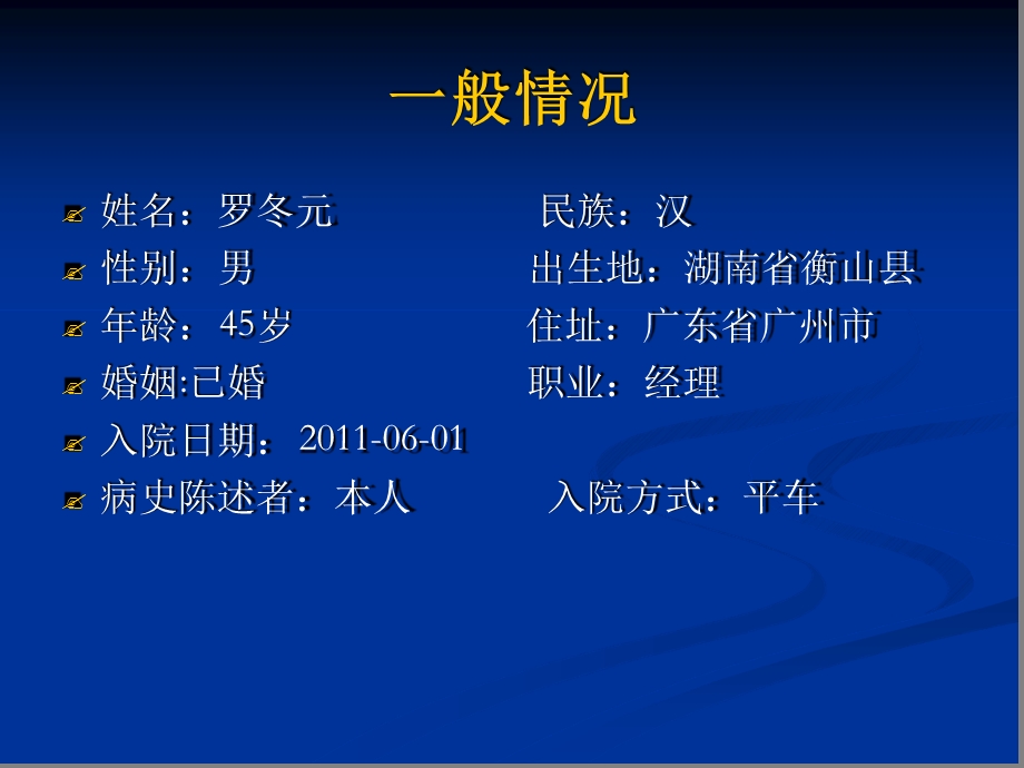 感染性心内膜炎一例课件.ppt_第2页