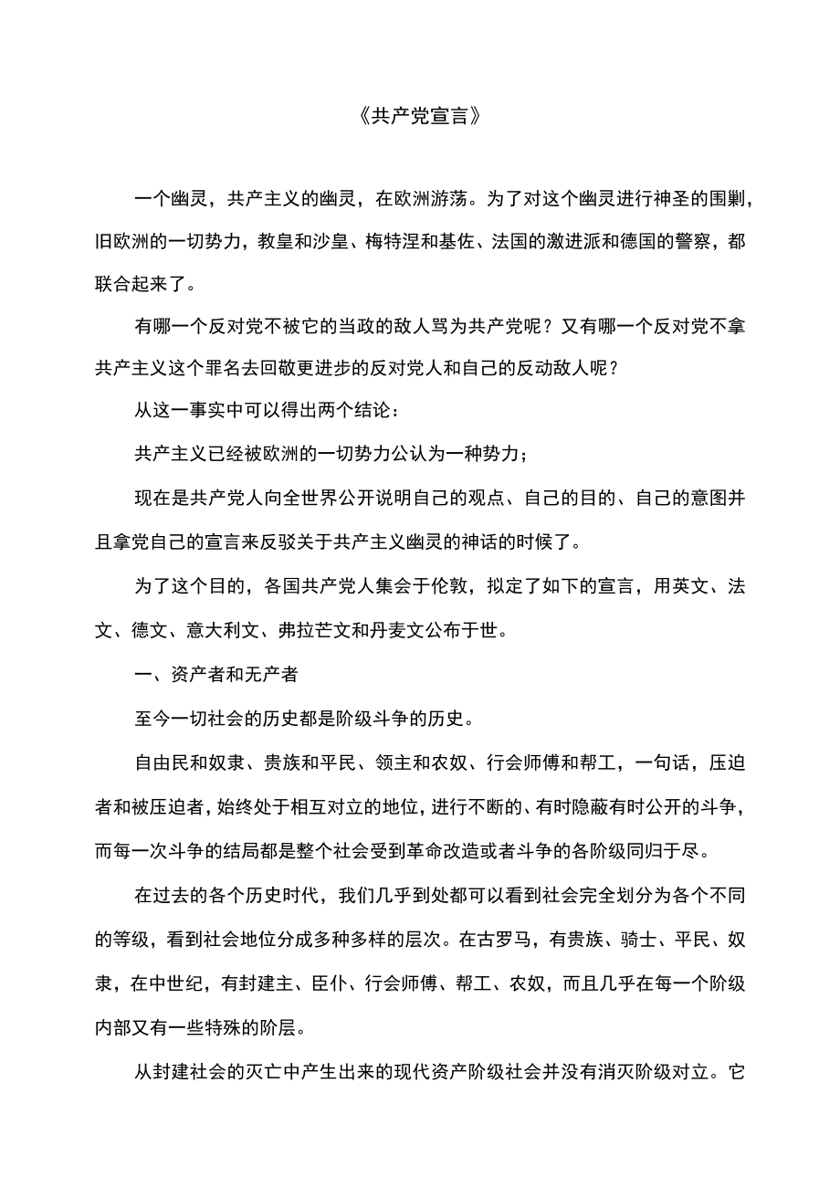 《共产党宣言》.docx_第1页