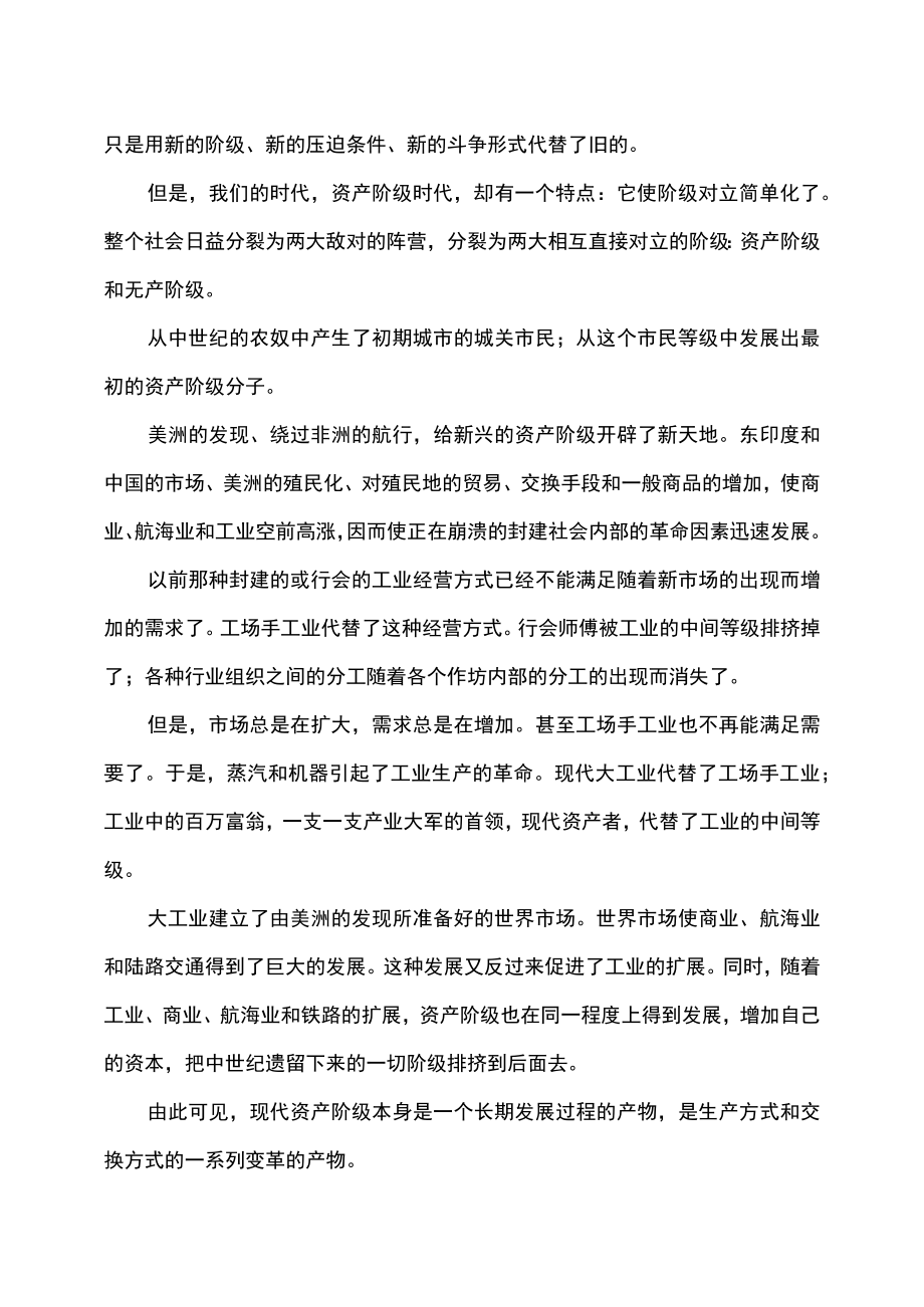 《共产党宣言》.docx_第2页