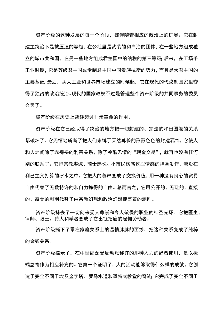 《共产党宣言》.docx_第3页