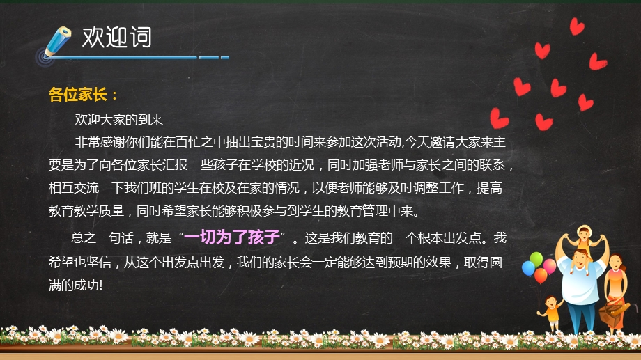 小学六年级家长会PPT模版课件.ppt_第2页