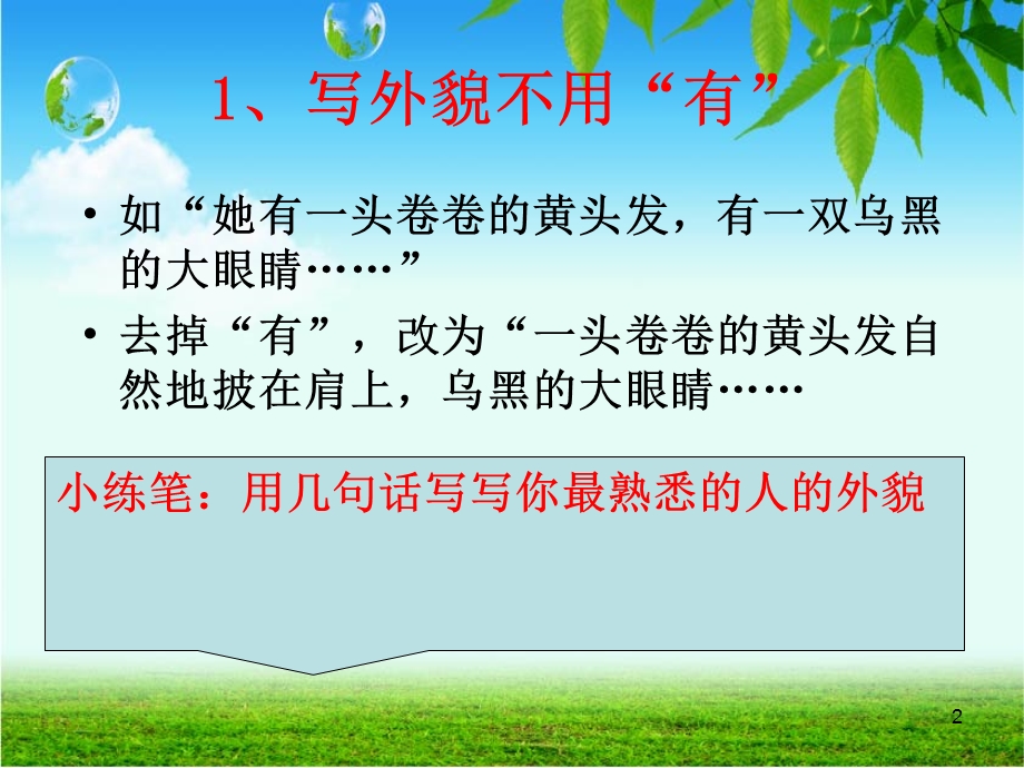 小学作文训练课件.ppt_第2页