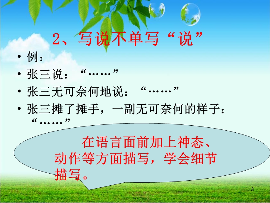 小学作文训练课件.ppt_第3页