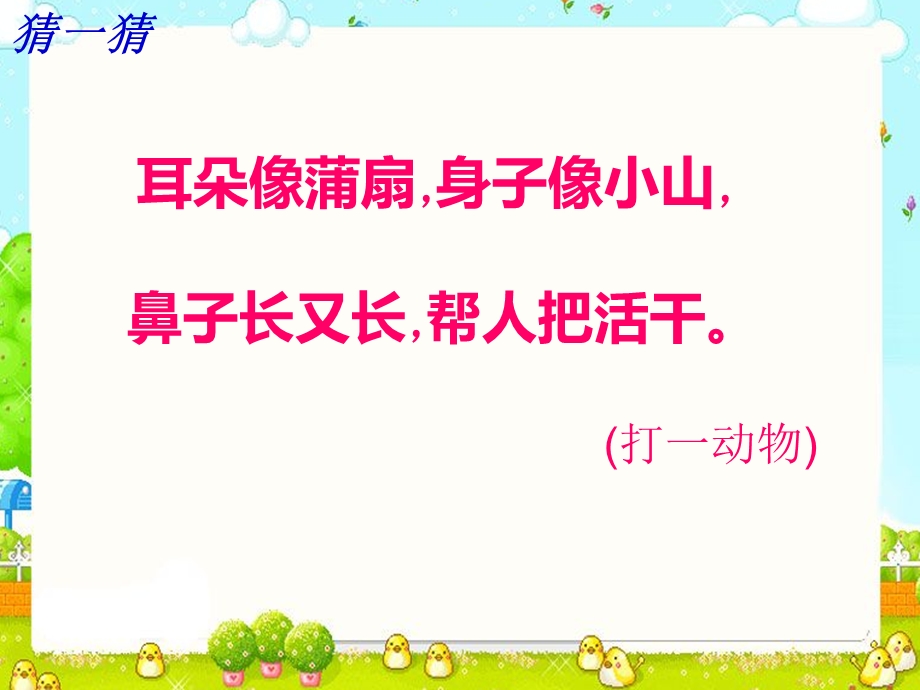 新人教版一年级下册语文获奖优质课ppt课件 《识字3：小青蛙》.pptx_第1页