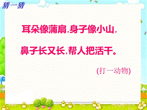 新人教版一年级下册语文获奖优质课ppt课件 《识字3：小青蛙》.pptx