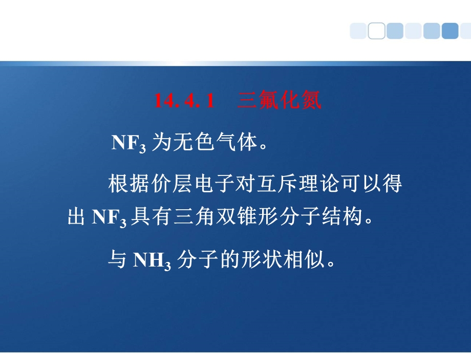 氮的三卤化合物课件.ppt_第2页