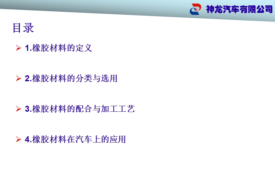 橡胶材料知识了解课件.ppt_第2页