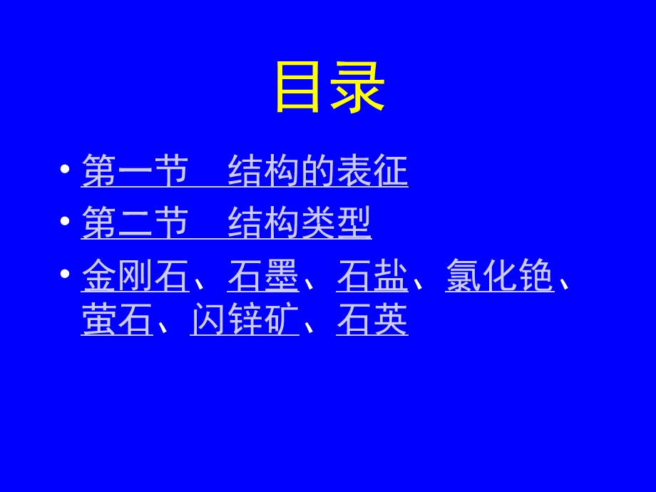 晶体的典型结构类型课件.ppt_第2页