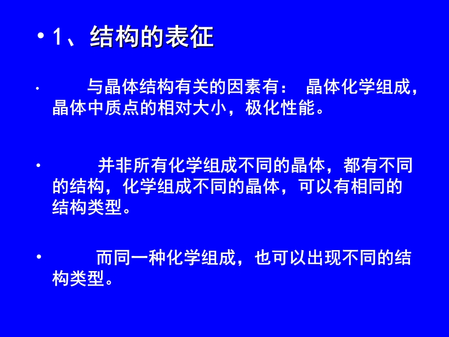 晶体的典型结构类型课件.ppt_第3页