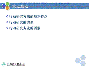 护理学研究方法ppt课件.ppt