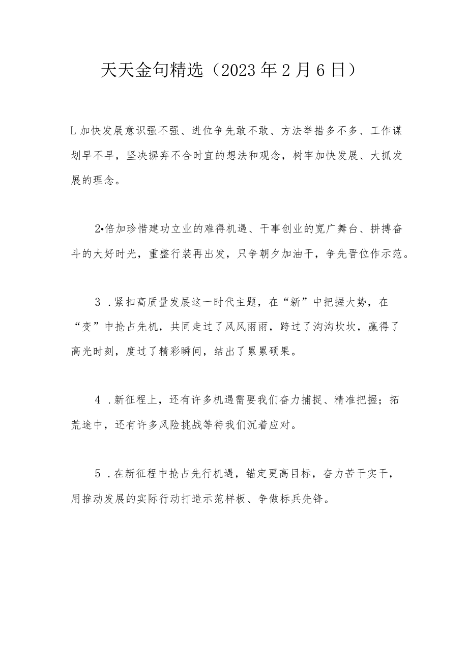 天天金句精选（2023年2月6日）.docx_第1页