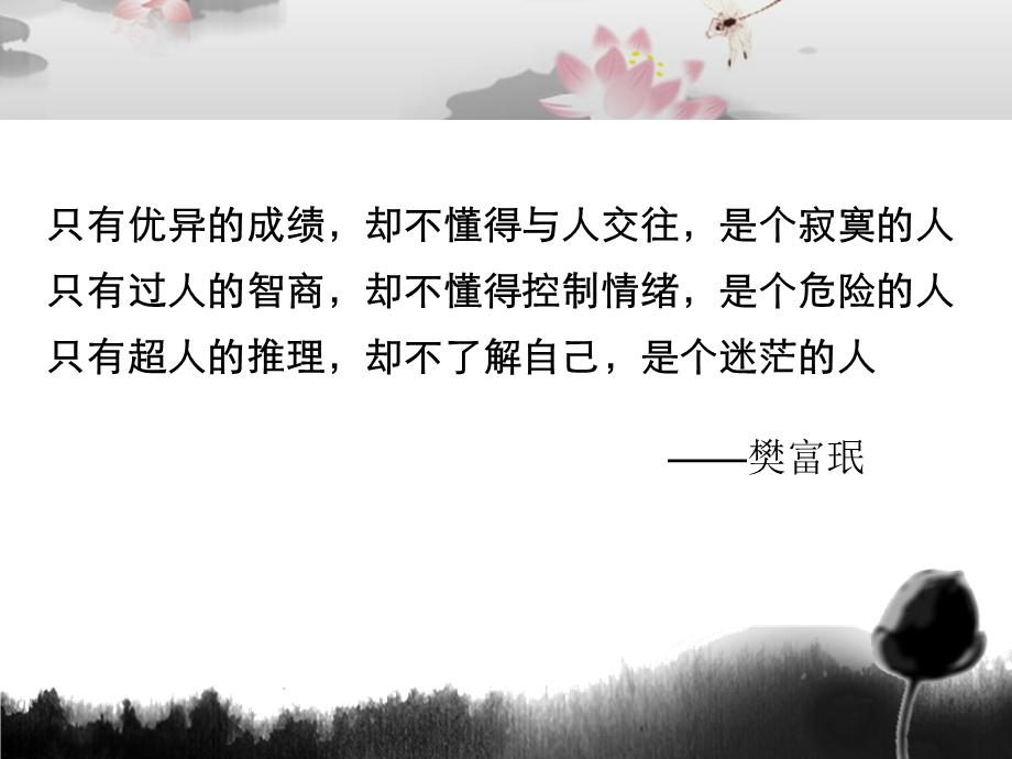 心灵游戏之我的生命线课件.ppt_第2页