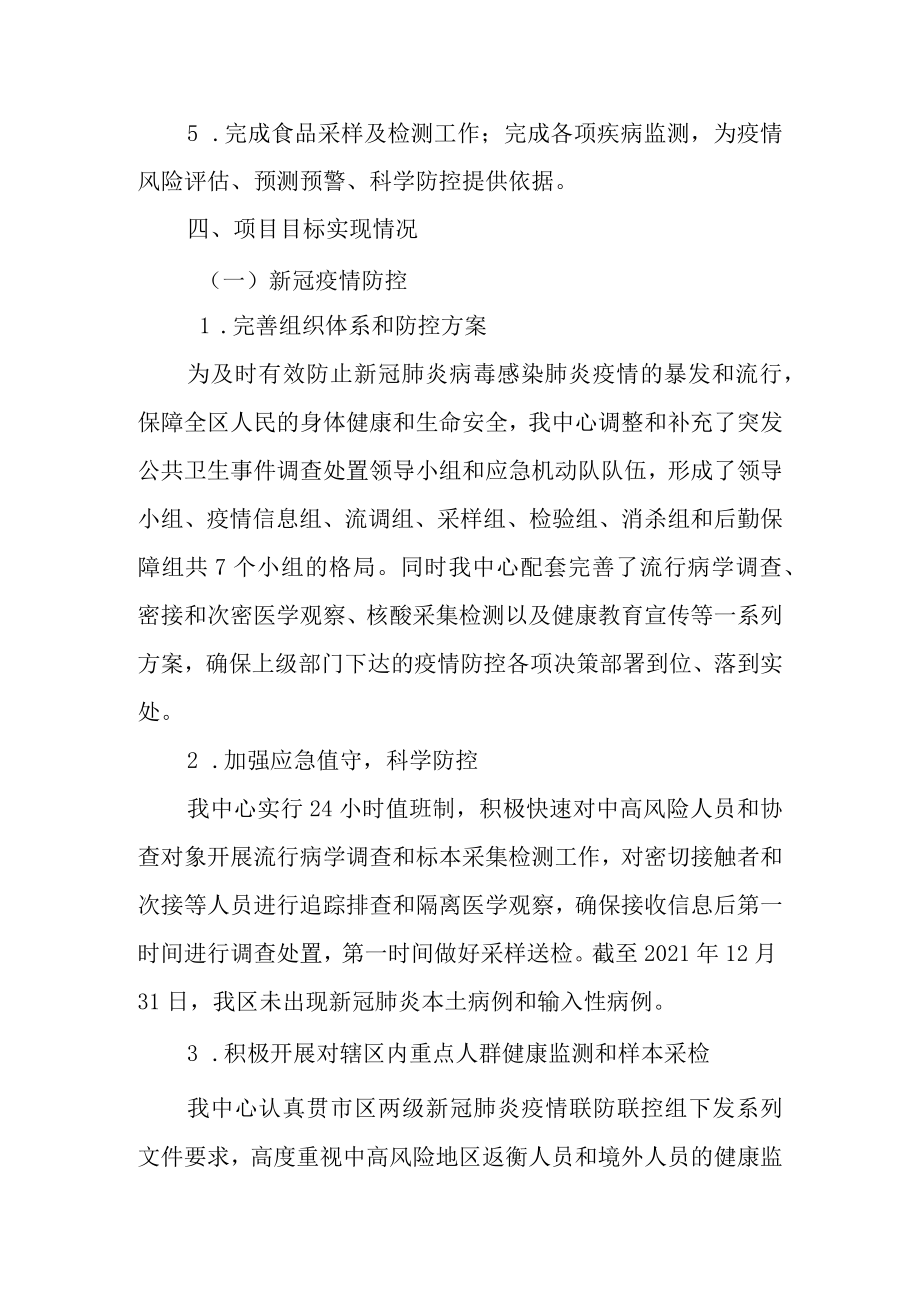 雁峰区疾病预防控制中心2021年度部门整体支出绩效评价报告.docx_第3页