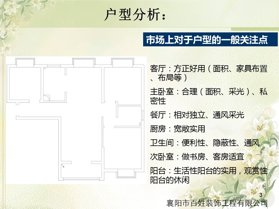 室内设计方案讲解课件.ppt_第3页